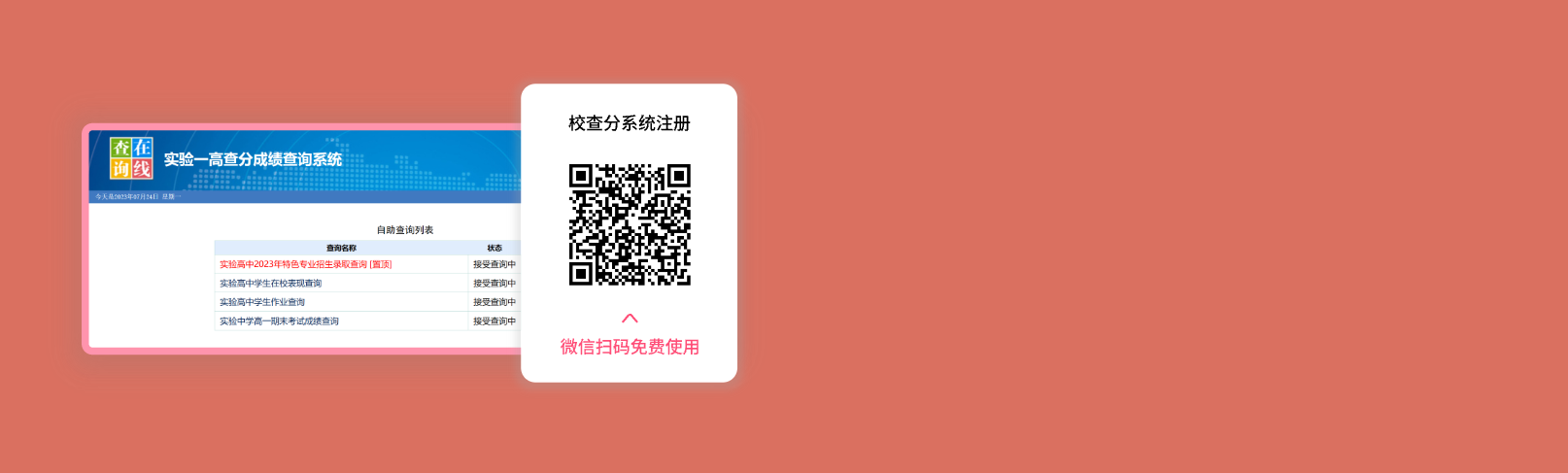 學校成績免費查分系統背景圖